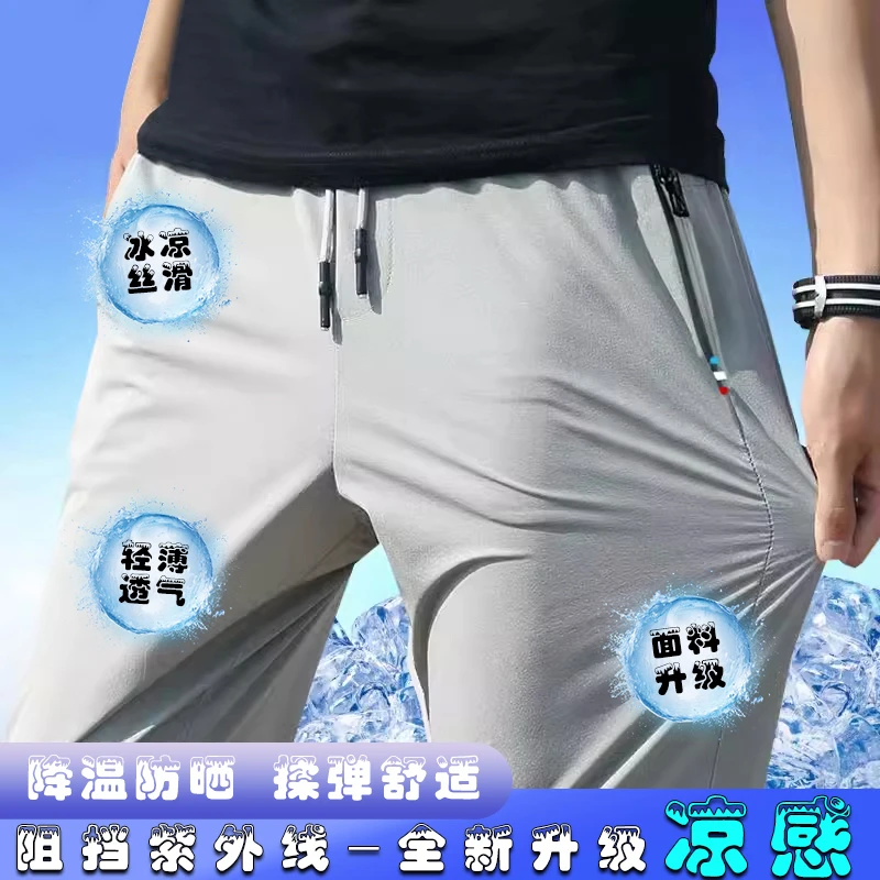 户外冰丝休闲裤男冰丝薄款速干长裤夏弹力透气宽松运动钓鱼直筒