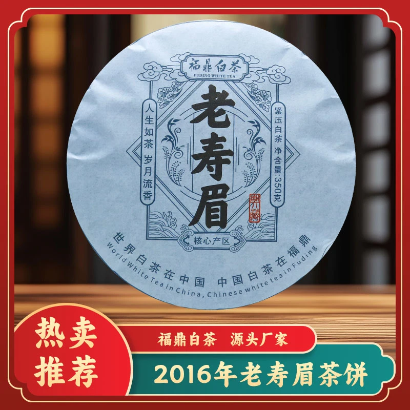 2016年磻溪正宗福鼎白茶一级老寿眉饼350g陈年老白茶日晒好茶叶