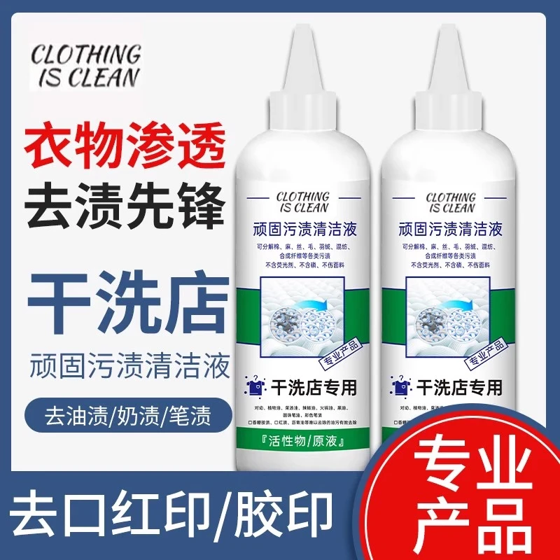 顽固污渍清洁液花叶鸟去渍强中手伊贝香衣物渗透去黄去污泡易洗