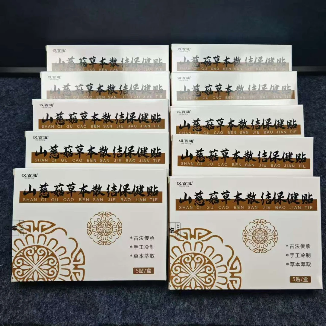 山慈菇草本散结保健贴十盒