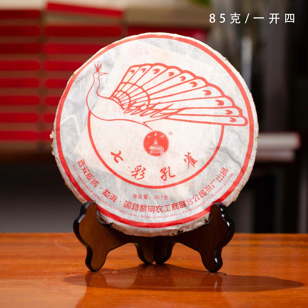 【品鉴装】黎明 2006年 七彩孔雀青饼 普洱生茶 85克/一开四