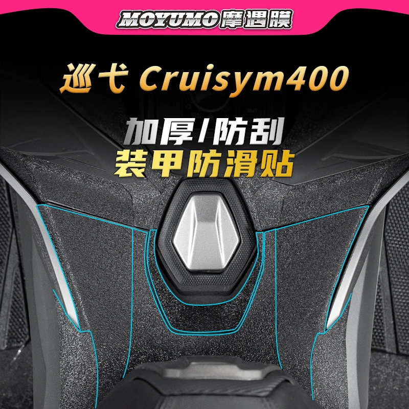 适用25款三阳巡弋Cruisym400装甲贴纸防滑加厚贴膜摩托车改装件