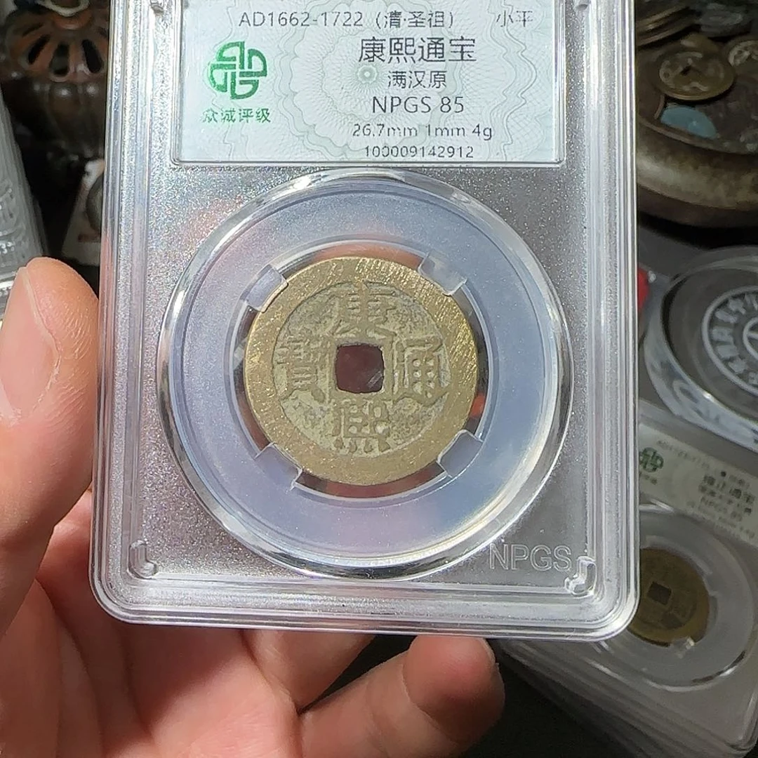 铜康熙通宝-山海