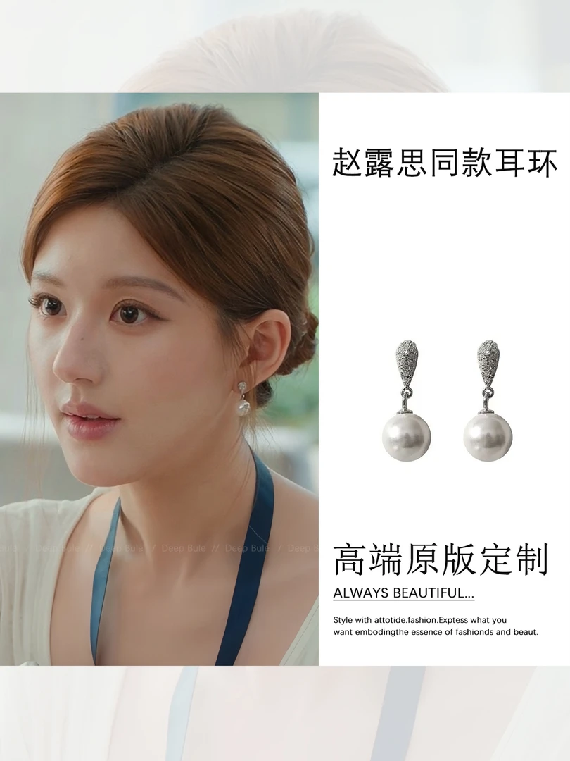 铜合金耳饰 许我耀眼赵露思许妍同款气质锆石珠珠耳环女轻奢耳饰