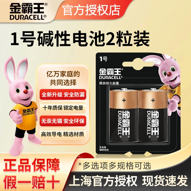 金霸王1号电池大号电池一号LR20碱性煤气燃气灶热水器收音机2粒装