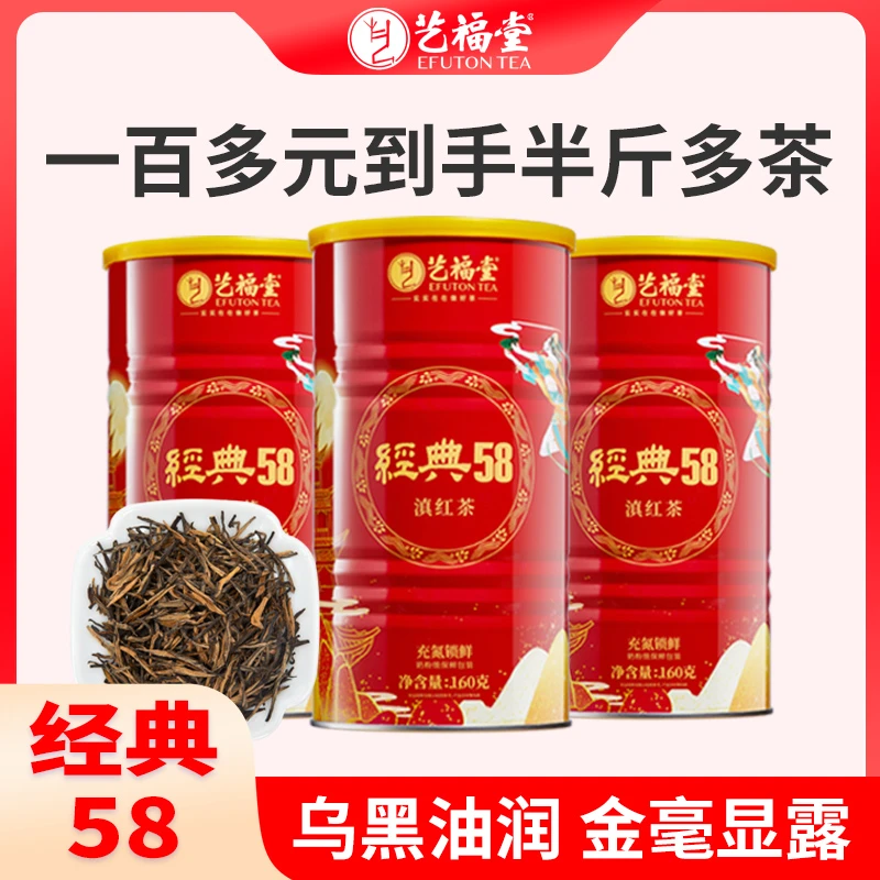 艺福堂经典58云南滇红茶160g*3罐共480g金芽蜜香大分量囤货装茶叶