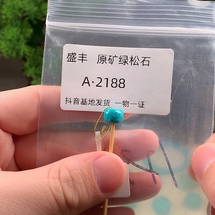 绿松石未镶嵌珠宝奇石8.8 6.0