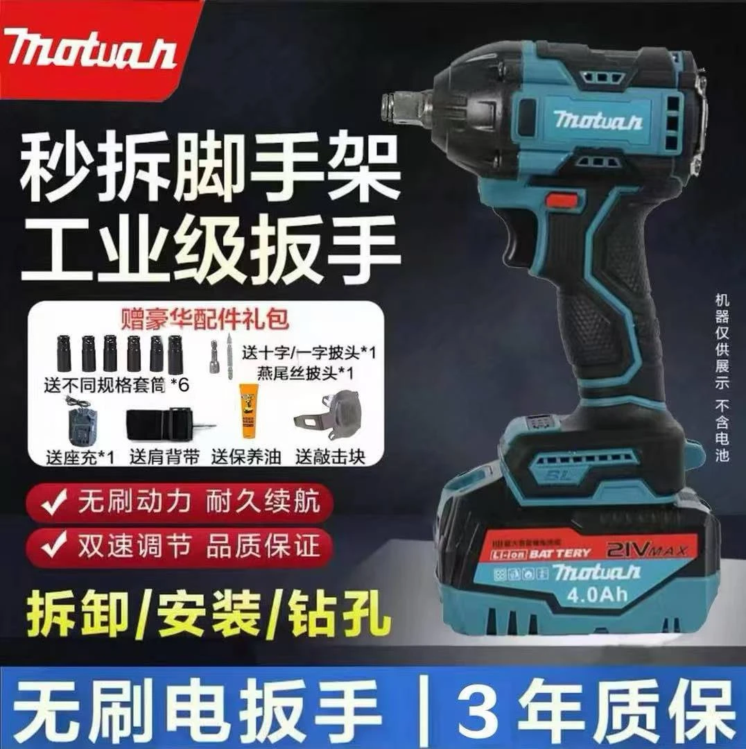 MOTUAN900扭电动扳手大扭力汽修架子工风炮（B款10节电池)含套筒