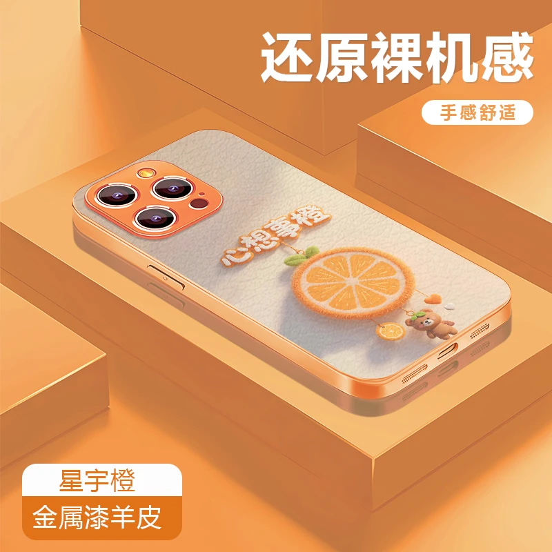心想事橙适用苹果17/16华为P70/vivo/oppo金属漆羊皮防摔手机壳女