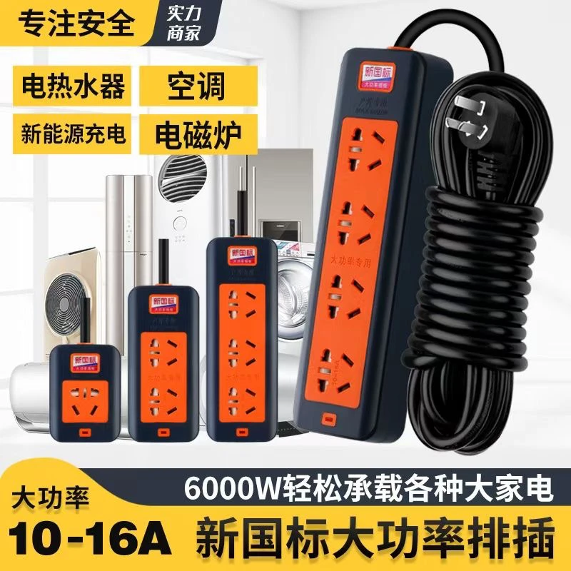 纯铜10A/16A大功率插座6000W防摔插板工程防爆插排家用带线接线板