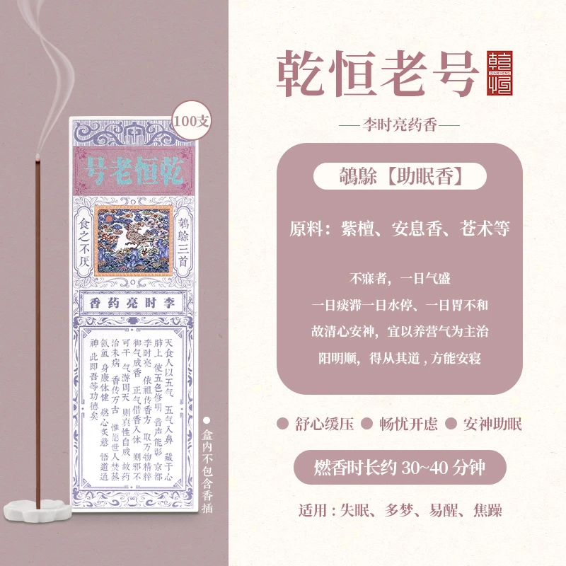 乾恒老号騎駼李时亮香艺古法天然植物线香身心伴眠室内香薰净味香