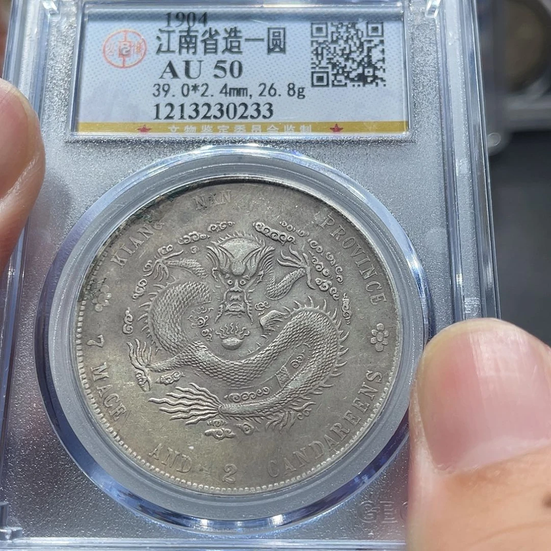 银包真包老甲辰0233
