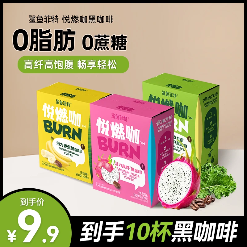 鲨鱼菲特活力香蕉黑咖啡火龙果羽衣甘蓝奇亚籽咖啡0脂0蔗糖速溶
