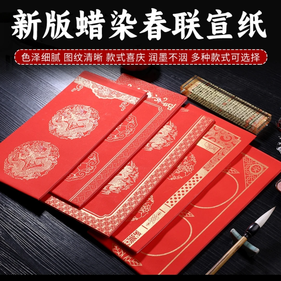 蜡染万年红对联纸春联半生熟单面红