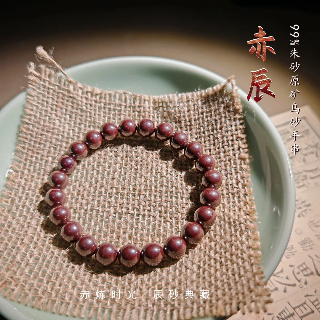 天然辰砂99%朱砂原矿乌砂辰砂手链女款素圈手串红绳高密度晶体