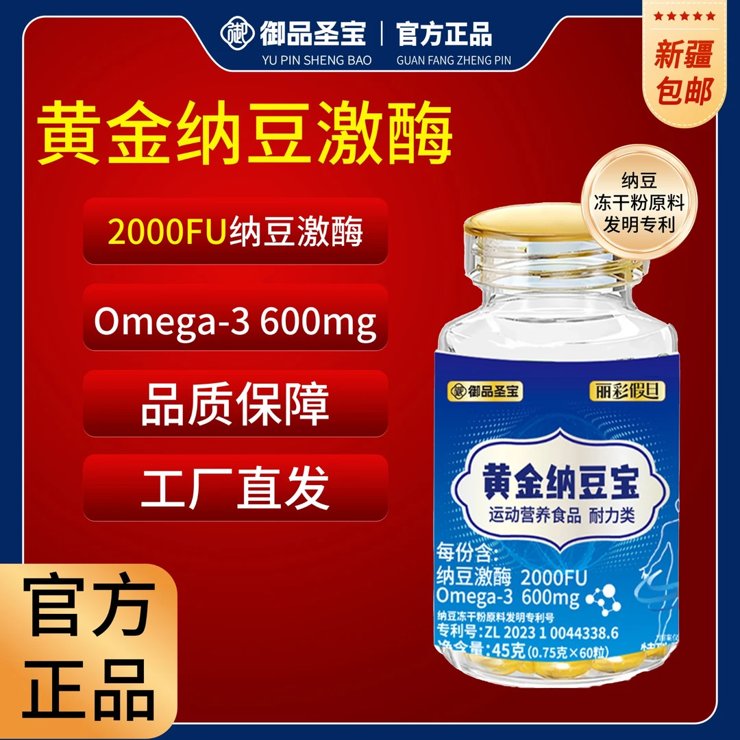 【2瓶划算】专利纳豆激酶软胶囊2000fu磷脂Omega3中老年成人60粒/瓶