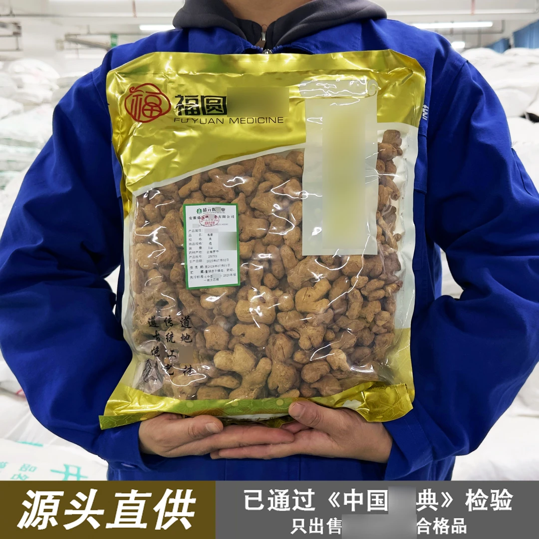 【福圆】*炮姜1000克源头直供