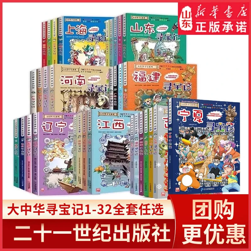 【任选】大中华寻宝记系列 全套32册任选 少儿地理科普书漫画历史书