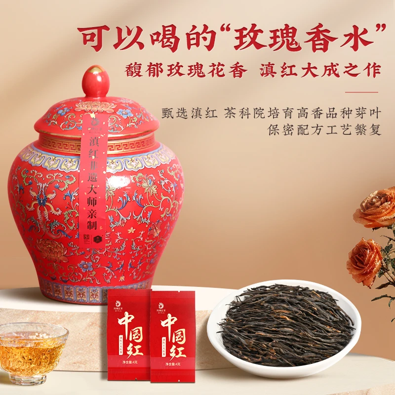 凤牌中国红52g滇红标杆玫瑰香红茶 非遗大师制茶
