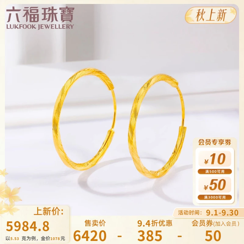 六福珠宝扭纹黄金耳环大耳圈时尚足金耳饰耳圈女计价L18TBGE0003