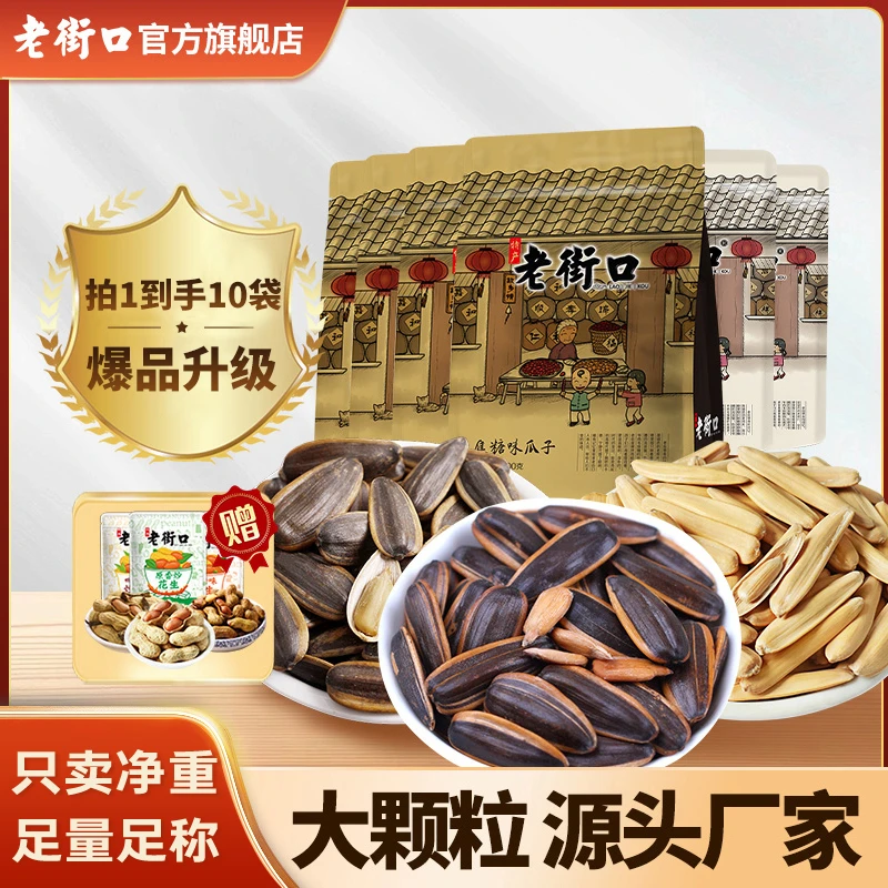 【2025新货非遗】老街口焦糖五香马牙瓜子香白葵花籽花生炒货2396g