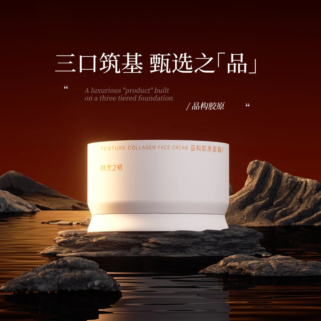 扶光之初保湿滋润抗皱紧致舒缓养肤品构胶原面霜I【专属】