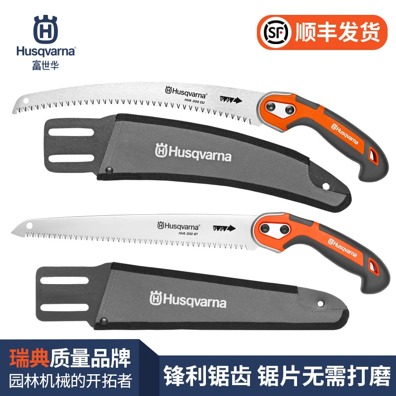 富世华Husqvarna进口 300P带鞘带手锯