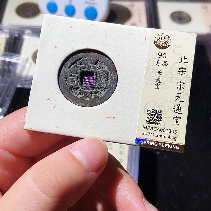 铜觅泉评级古钱币一枚 轩轩