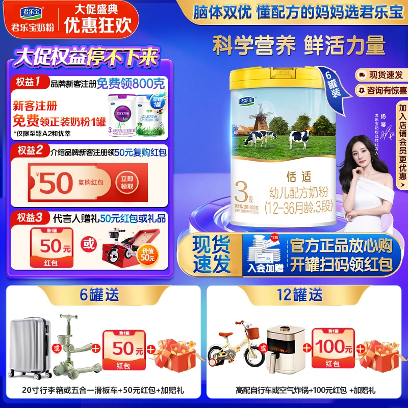 【官方旗舰店】君乐宝恬适奶粉1段/2段/3段婴幼儿配方奶粉800g*6罐