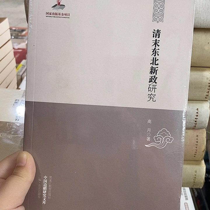 清末东北新政研究