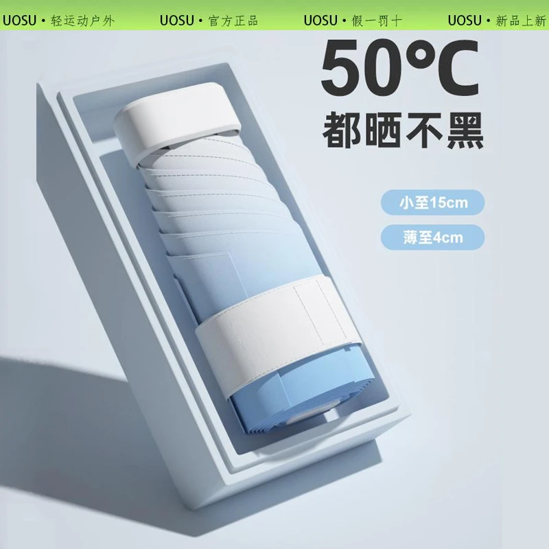 UOSU太阳伞防晒防紫外线遮阳伞女晴雨两用小巧便携折叠卡片伞
