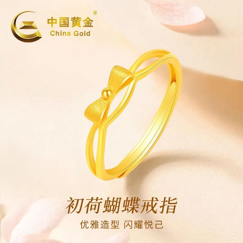 中国黄金足金初荷蝴蝶戒指送妈妈女友情人节生日礼物2.15g商城