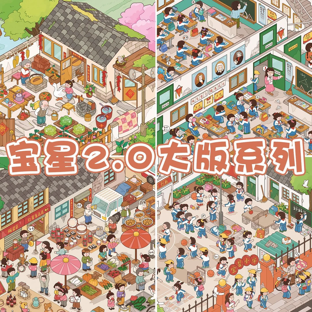 宝星2.0大版造景贴纸微缩场景贴画大号立体小屋