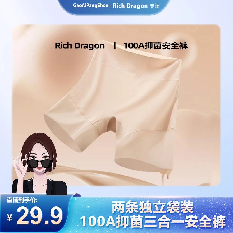 Rich Dragon100A益生菌中腰无痕隐形防走光粉底液安全裤女款内裤