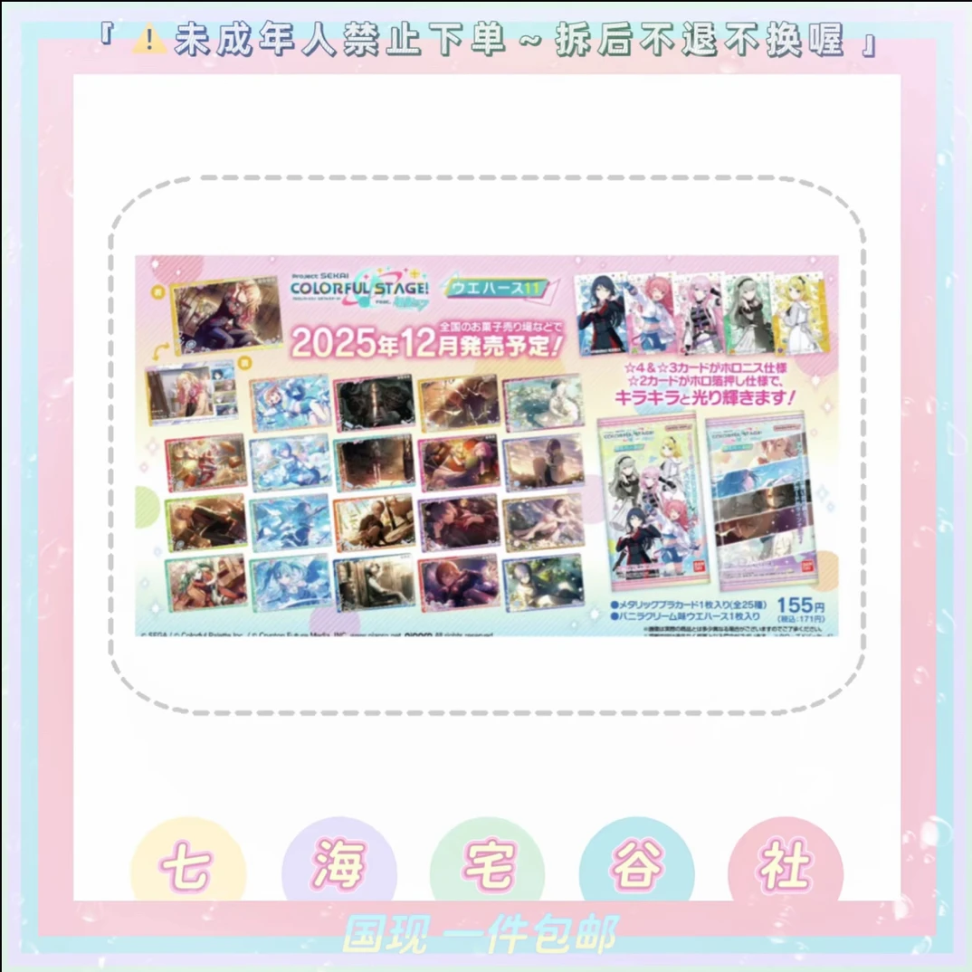 【PJSK】世界计划第十一弹 食玩卡（盲盒代拆）