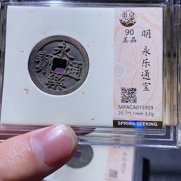 铜觅泉评级90分永乐