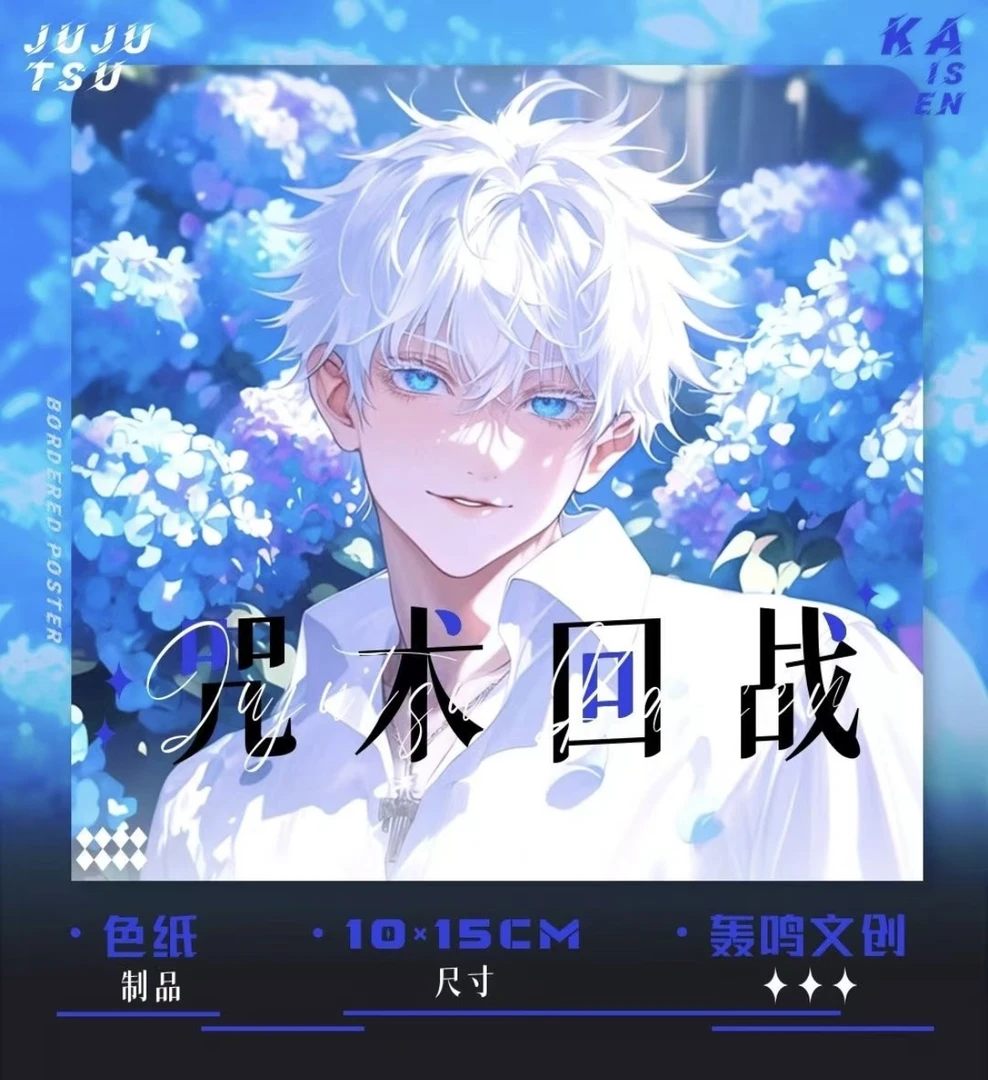 【六六拆卡】咒术回战-轰鸣2弹-色纸-二创-盲袋（代拆）