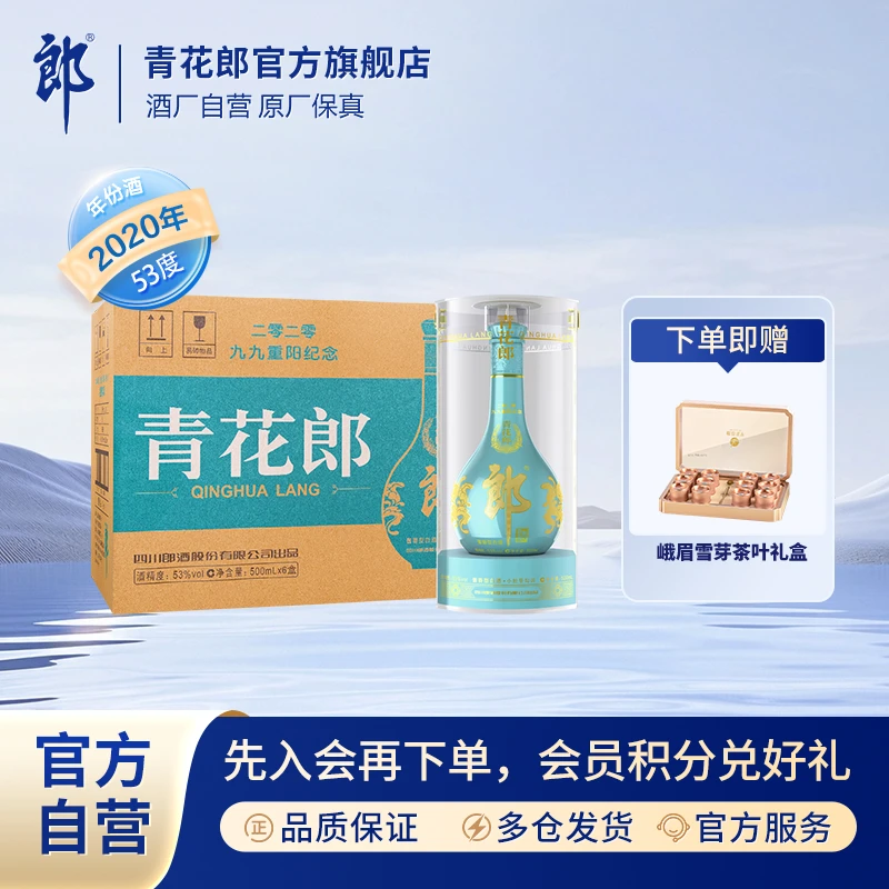 郎酒青花郎2020九九重阳纪念酒整箱收藏酱香型白酒53度500ml*6