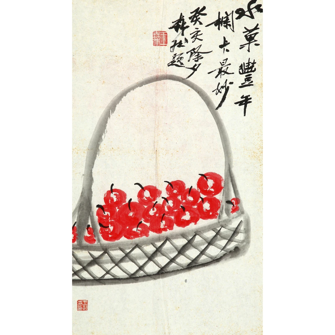 14706、王森然 水果丰年【宣德147拍卖】