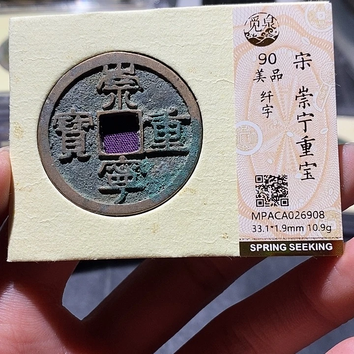铜觅泉评级古钱币一枚 小敏