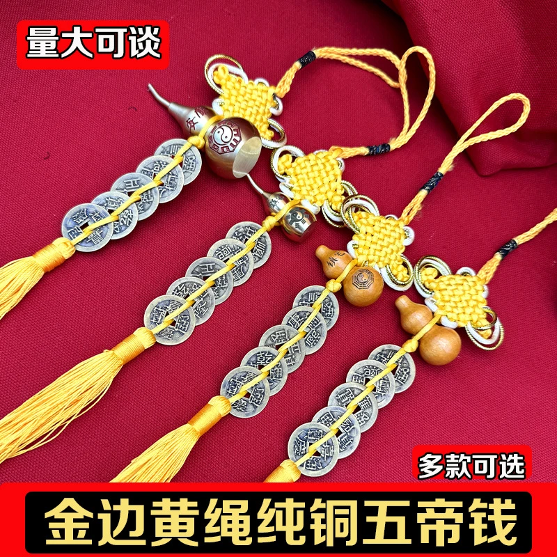 金边结黄绳中国结门对门挂件纯铜葫芦纯铜五帝钱流苏大小款铜葫芦