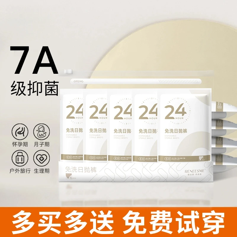 医护级（拆袋免洗）条纹一次性内裤女士免洗待产孕产妇月子生理无
