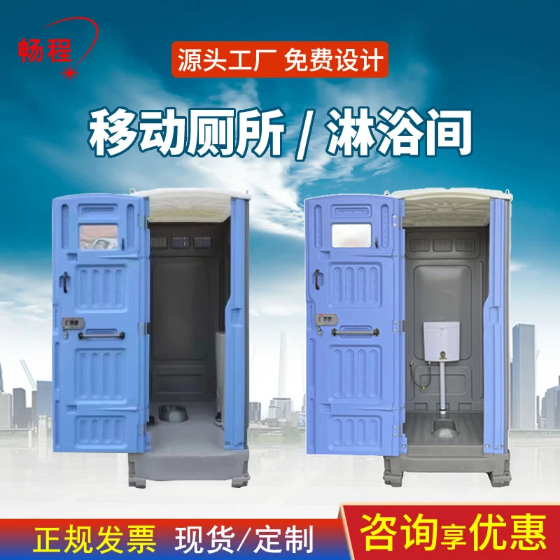 畅程移动厕所户外环保卫生间工地景区家用临时洗手间定制淋浴间