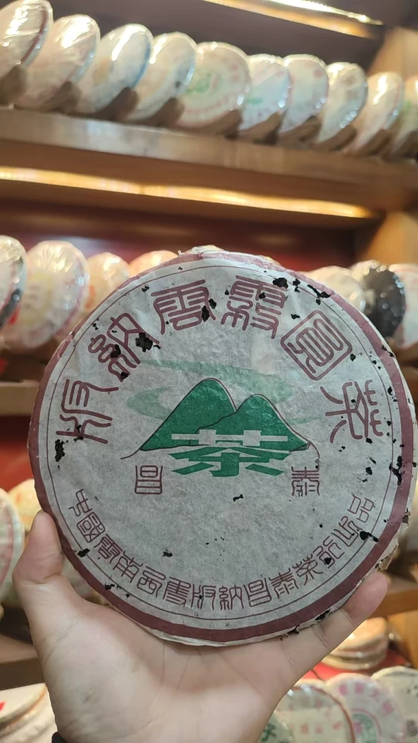 2003年昌泰云雾青饼 357g 生茶 带茶样 拆封不可退