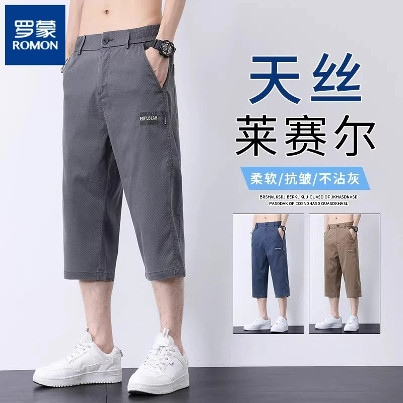 罗蒙夏季天丝七分裤子男士超薄透气宽松直筒百搭抗皱弹力休闲裤