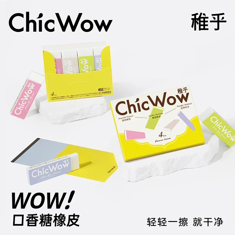 【稚乎】口香糖橡皮擦 少屑专用擦字成线擦拭成条干净不留痕2B素描