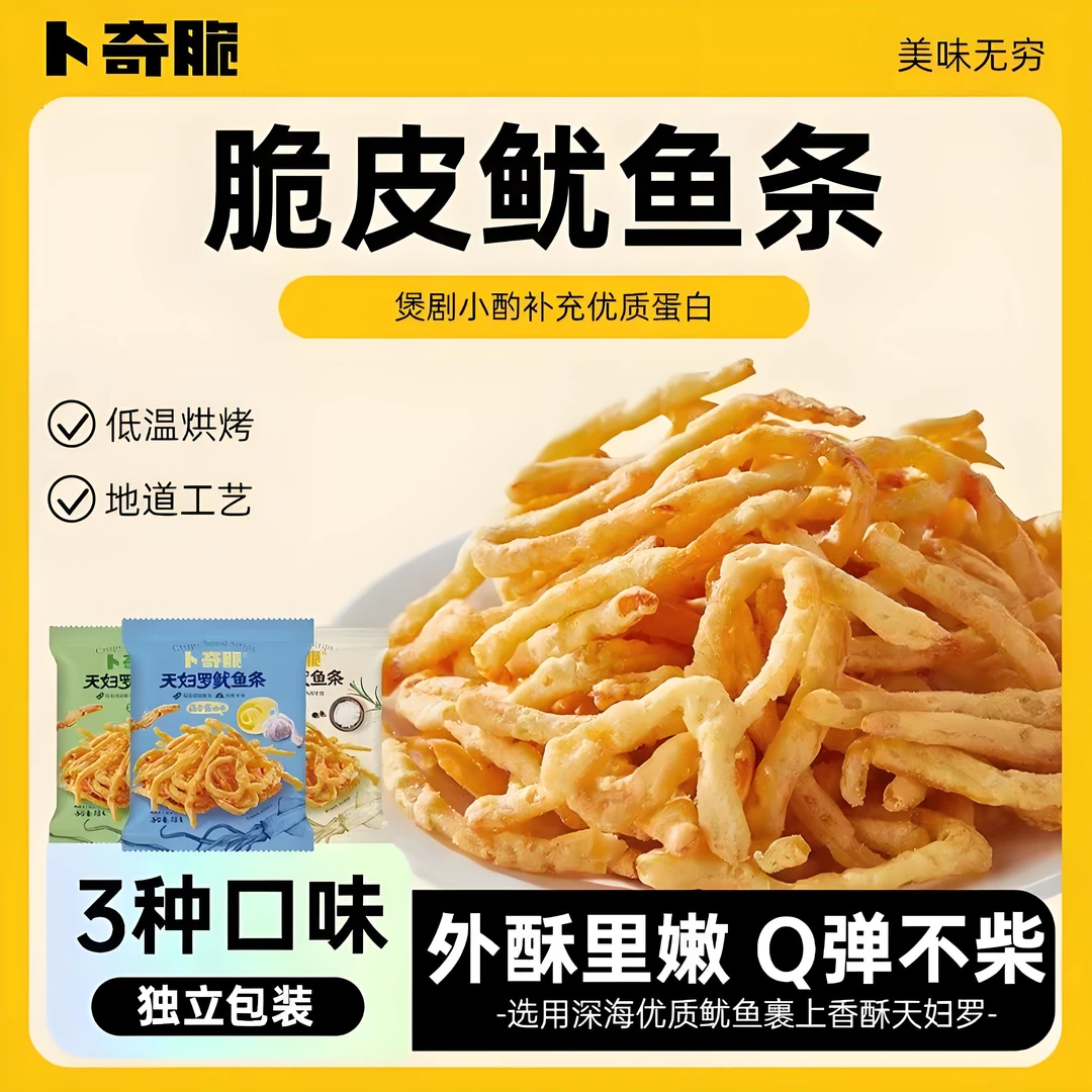 卜奇脆油炸鱿鱼丝原味芥末蒜香黄油味零食独立包装开袋即食小吃