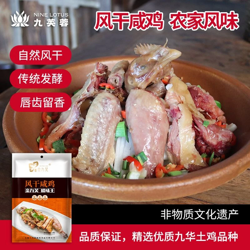 金九芙安徽特产风干咸鸡700g自制散养腊鸡整只散养土鸡腊肉年货