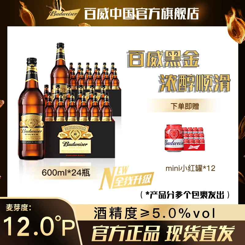 百威啤酒黑金600ml*12瓶*2箱美式发酵焦香酿造顺滑烈性啤酒