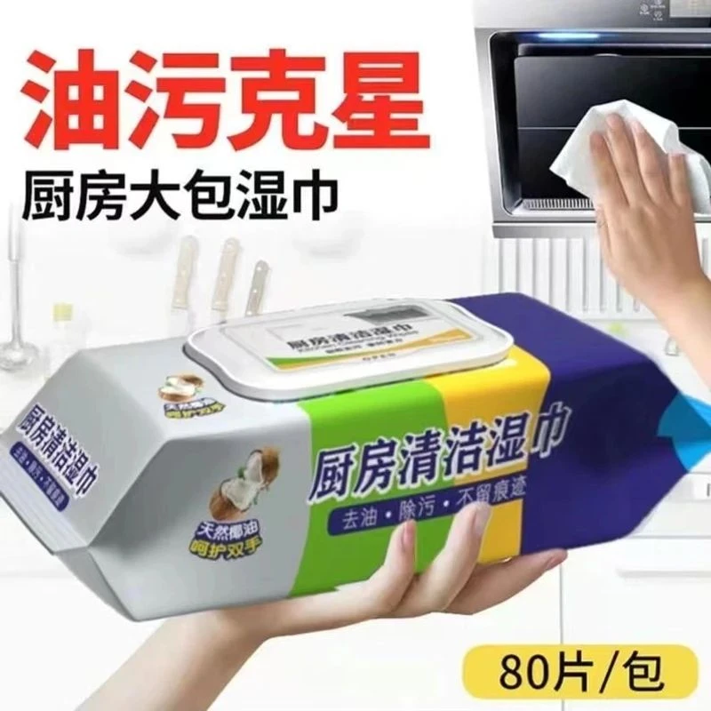 【巨无霸】加大去油厨房重油污清洁湿巾加厚去油污杀菌湿巾除油去污